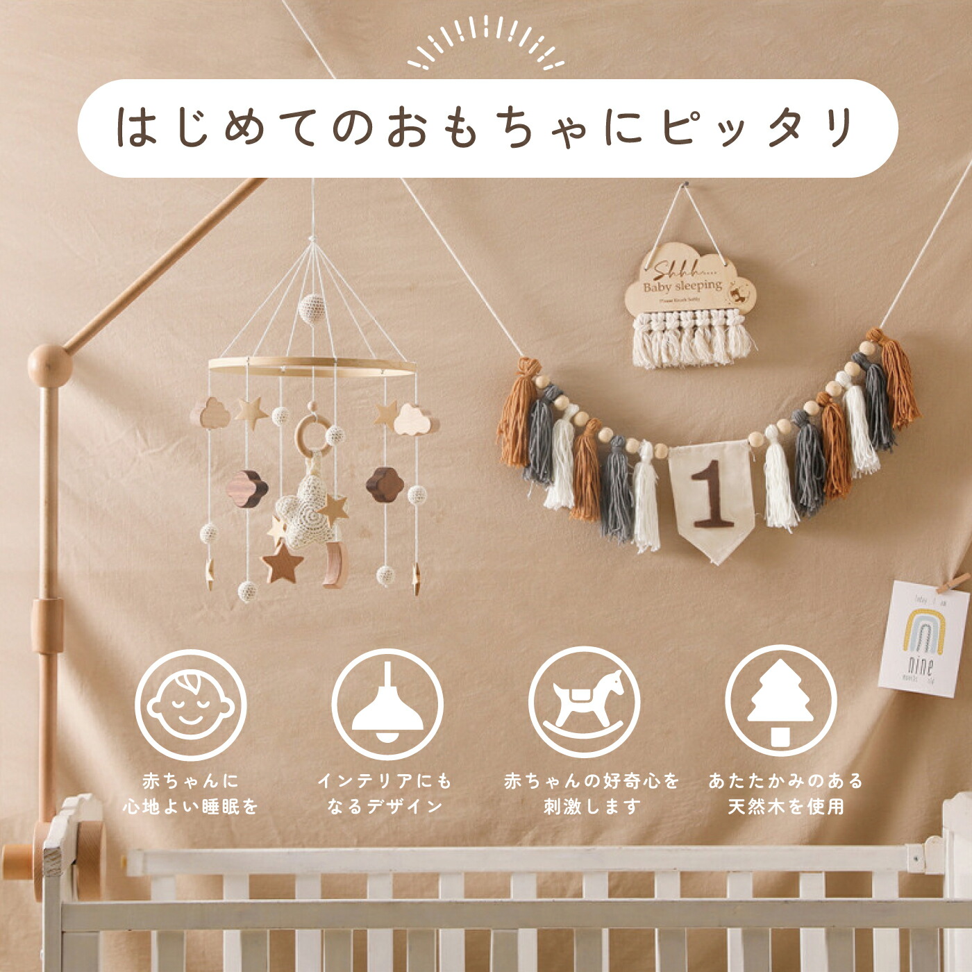 楽天市場】3/5 P5倍☆木製ベッドメリー 木製 モビール 木のおもちゃ