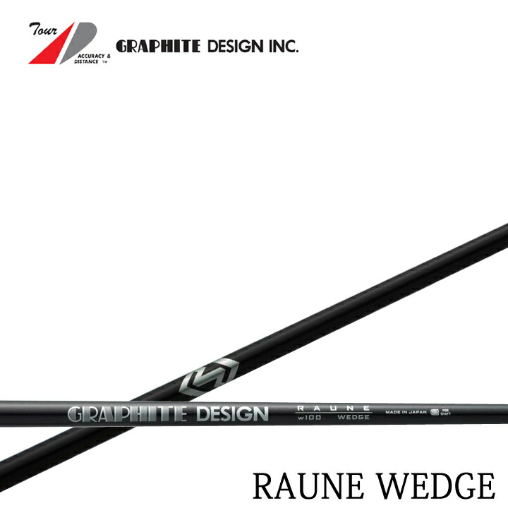 グラファイトデザイン ラウネ w115 (ゴルフシャフト) 価格比較 - 価格.com