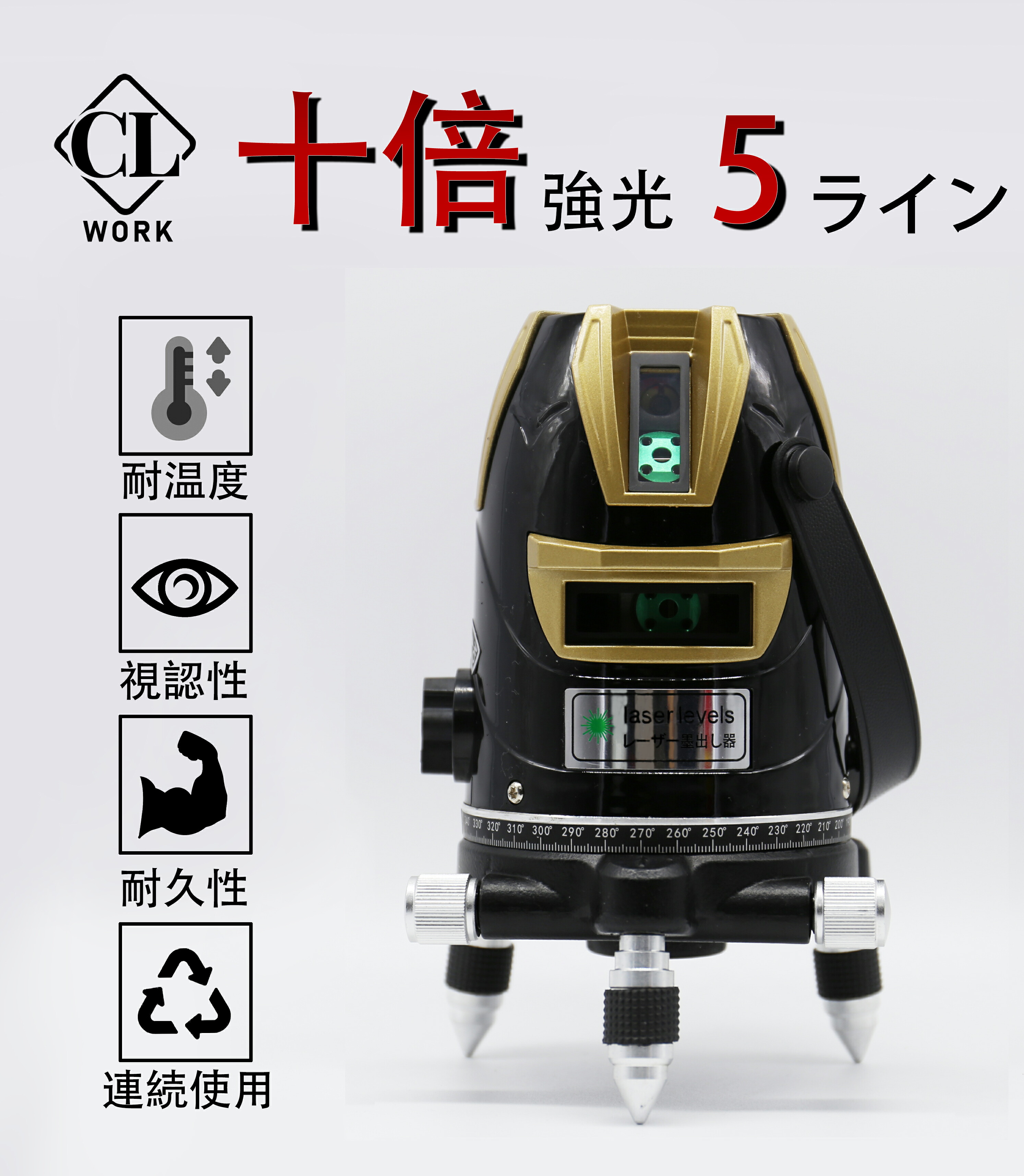 楽天市場】メーカー1年保証 CL-WORK 本体受光器セット10倍強光5ライン