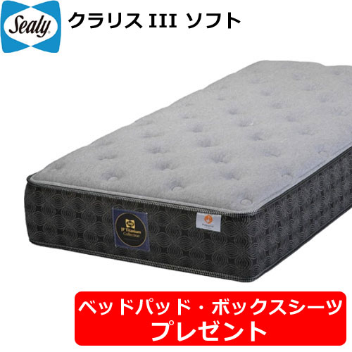 クラリス シーリー マットレス」の人気商品一覧 | 安い商品を通販