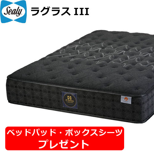 シーリー チタンコレクション ラグラス2 ダブル (マットレス) 価格比較