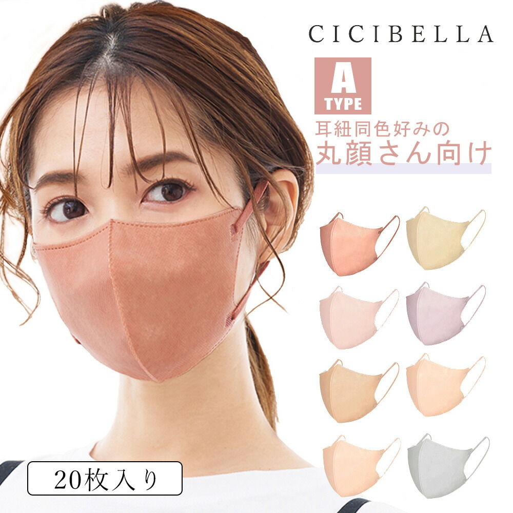 楽天市場】送料無料 シシベラ CICIBELLA マスク Aタイプ