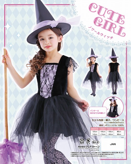 楽天市場】[ハロウィン コスプレ] ノワールウィッチ(140cm)【魔女