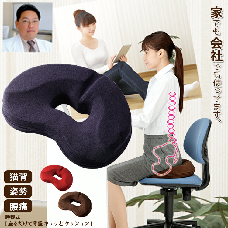 楽天市場】【ポイント15倍】骨盤 クッション オフィスで最適勝野式