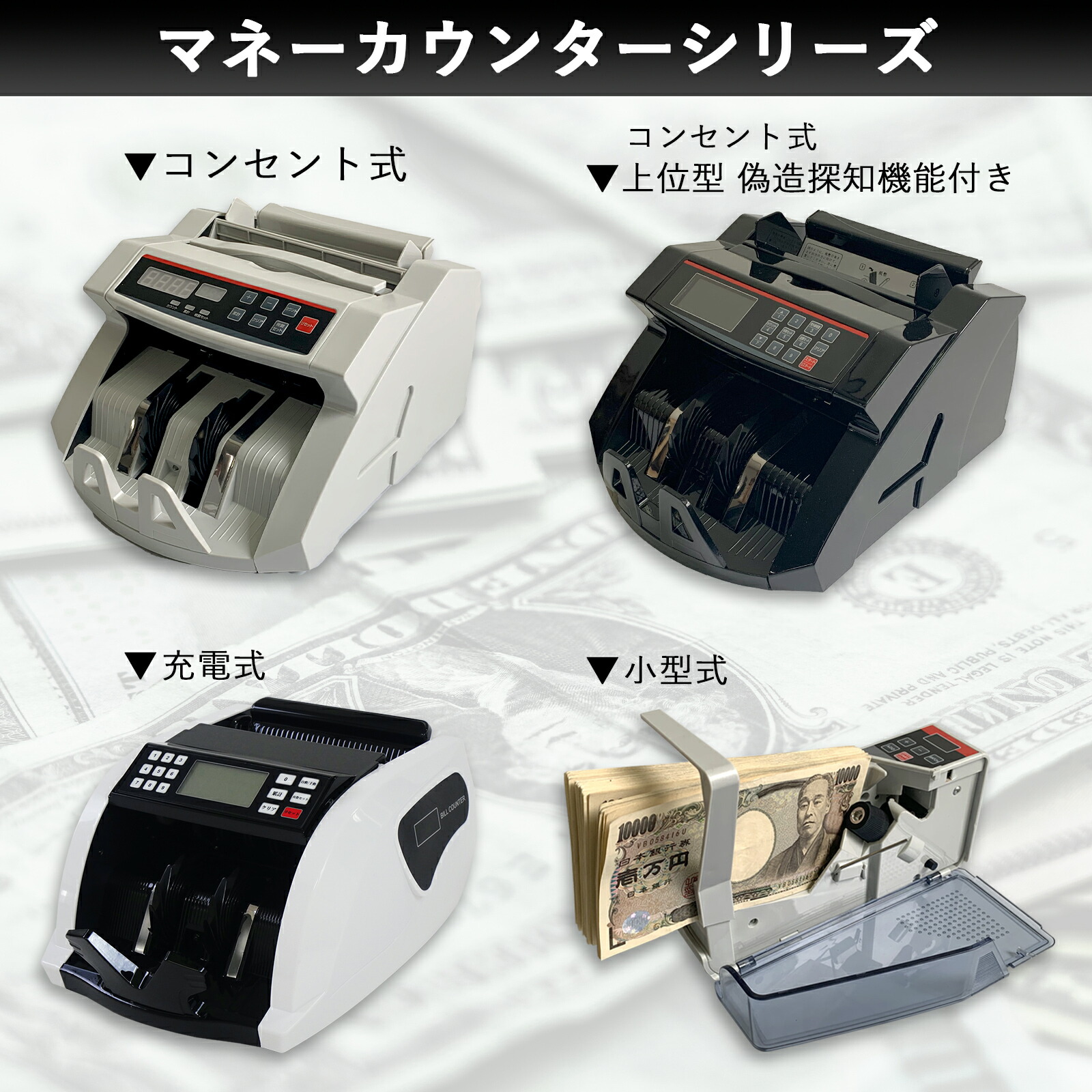 楽天市場】【☆P3倍＆最大1,000円OFFcp！】マネーカウンター 充電式