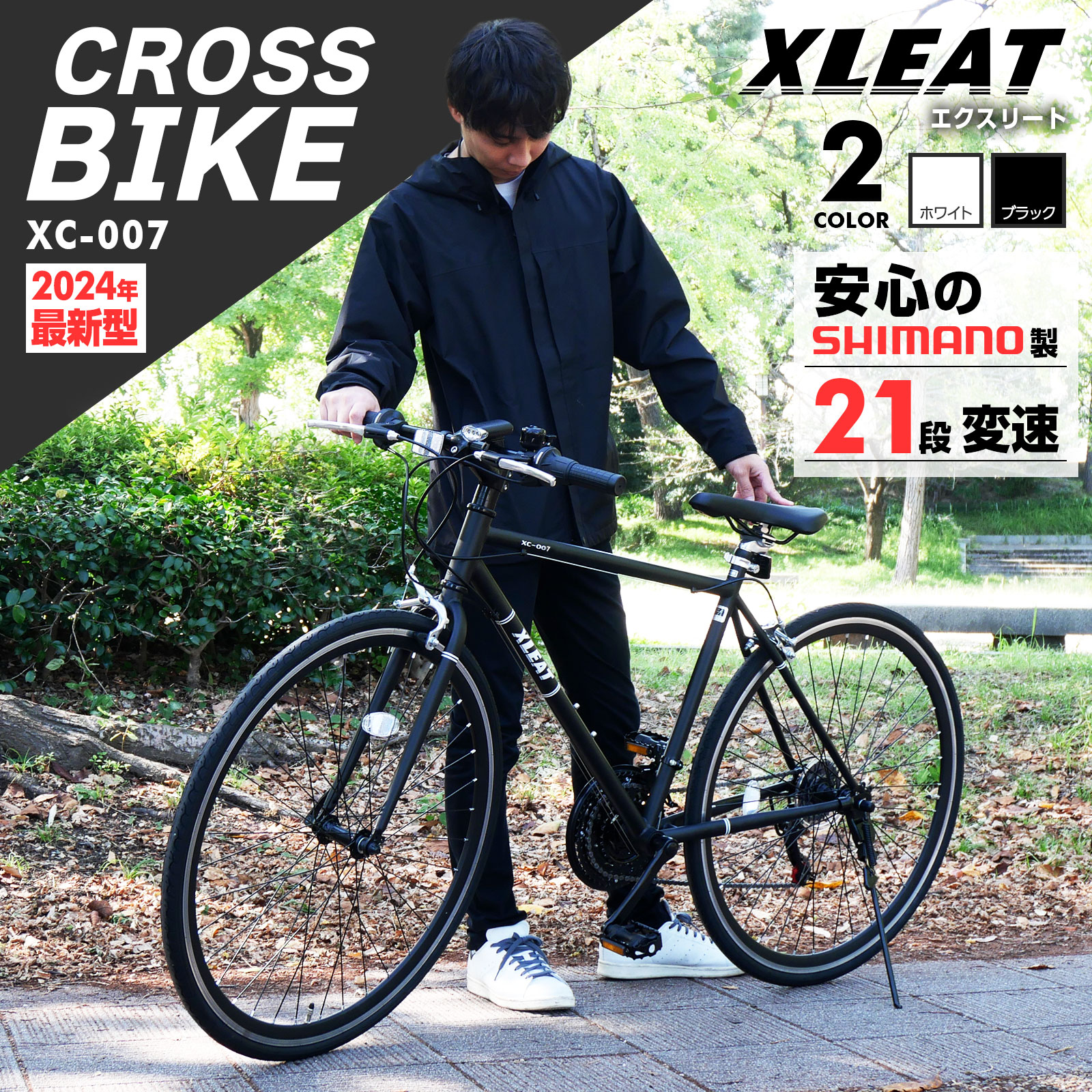 楽天市場】【☆最大1,000円OFFcp！】クロスバイク シマノ製 21段変速