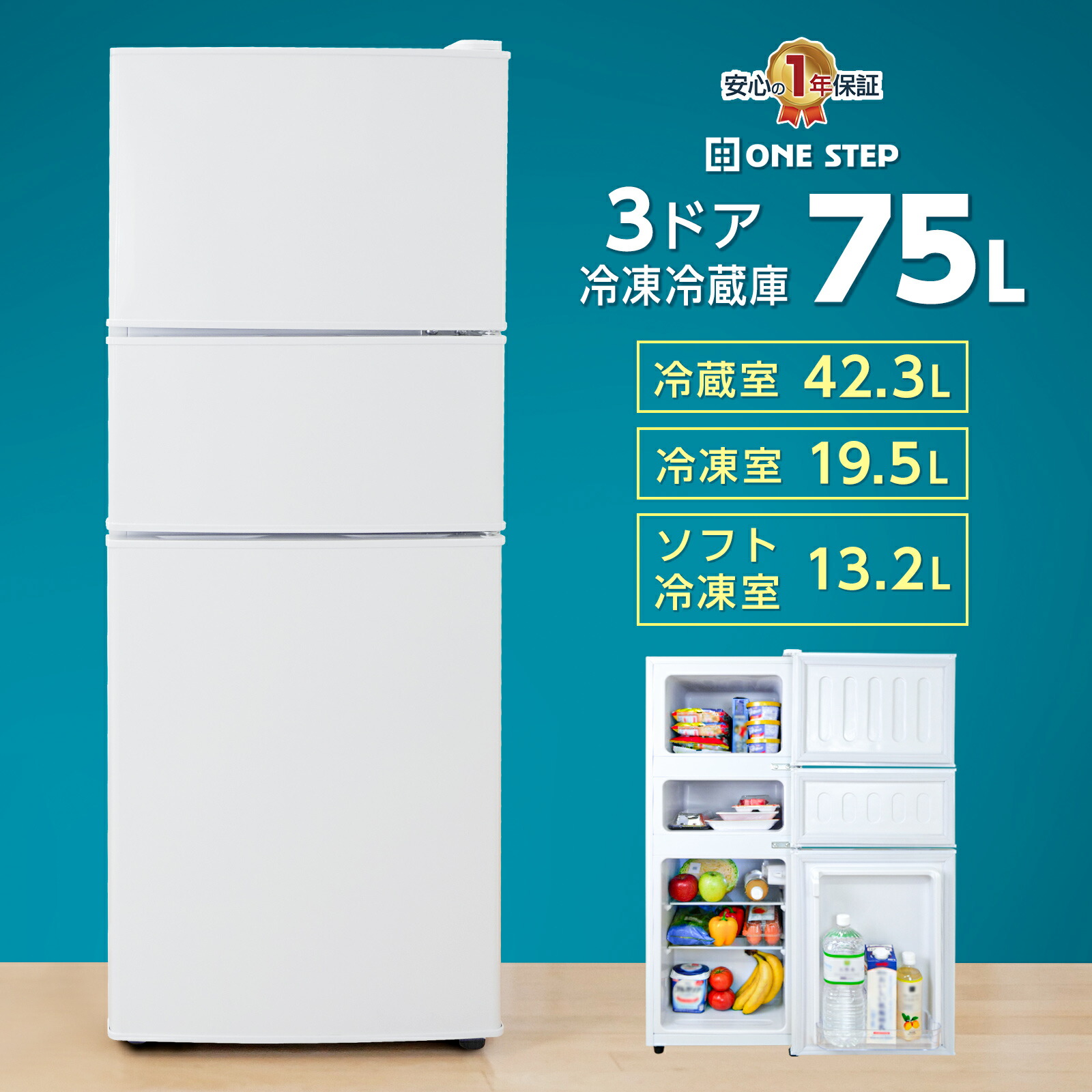 冷蔵庫 冷凍庫 one step」の人気商品一覧 | 安い商品を通販サイトから