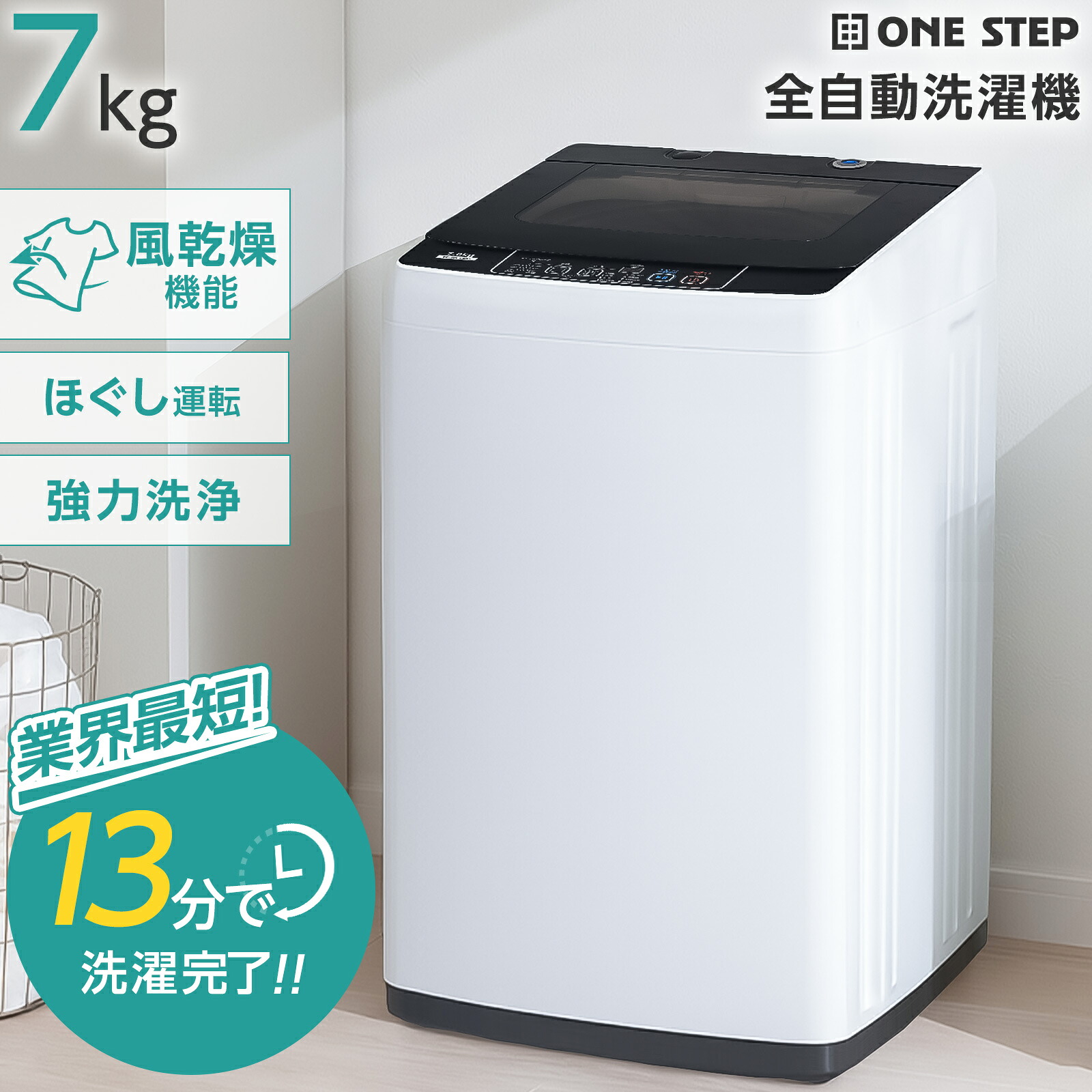 楽天市場】全自動洗濯機 7kgの通販