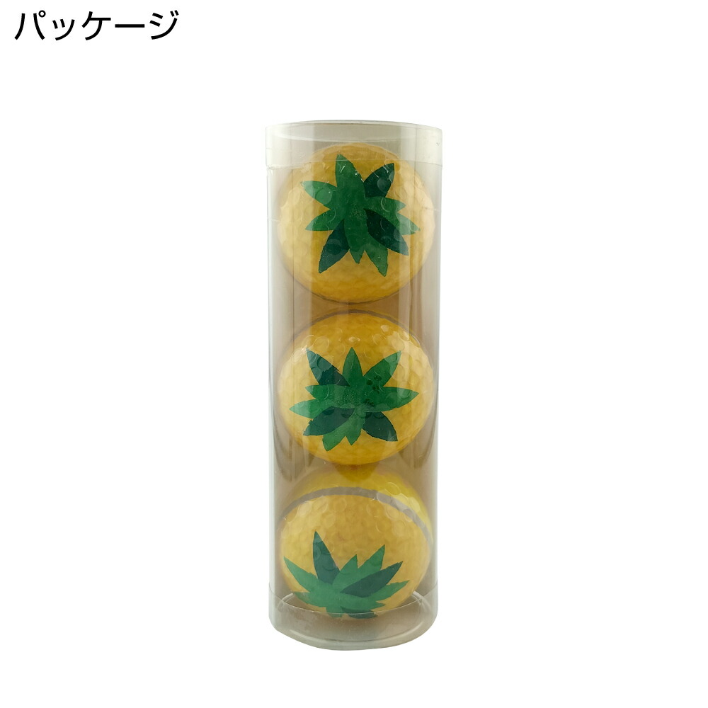 楽天市場】ゴルフボール パイナップル 3球セット フルーツ ball111