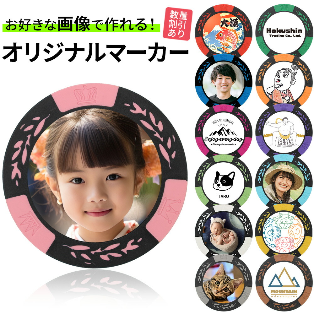 楽天市場】ゴルフマーカー 写真 カジノチップマーカーオリジナル