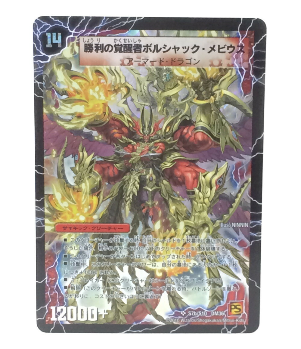 楽天市場】【中古】 デュエルマスターズ トレカ 勝利の覚醒者