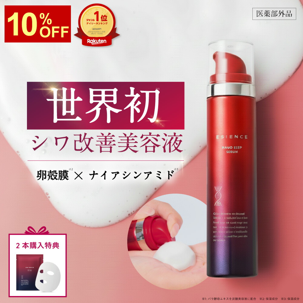 楽天市場】10%オフクーポン☆【 医薬部外品 】 エシエンス 美容液