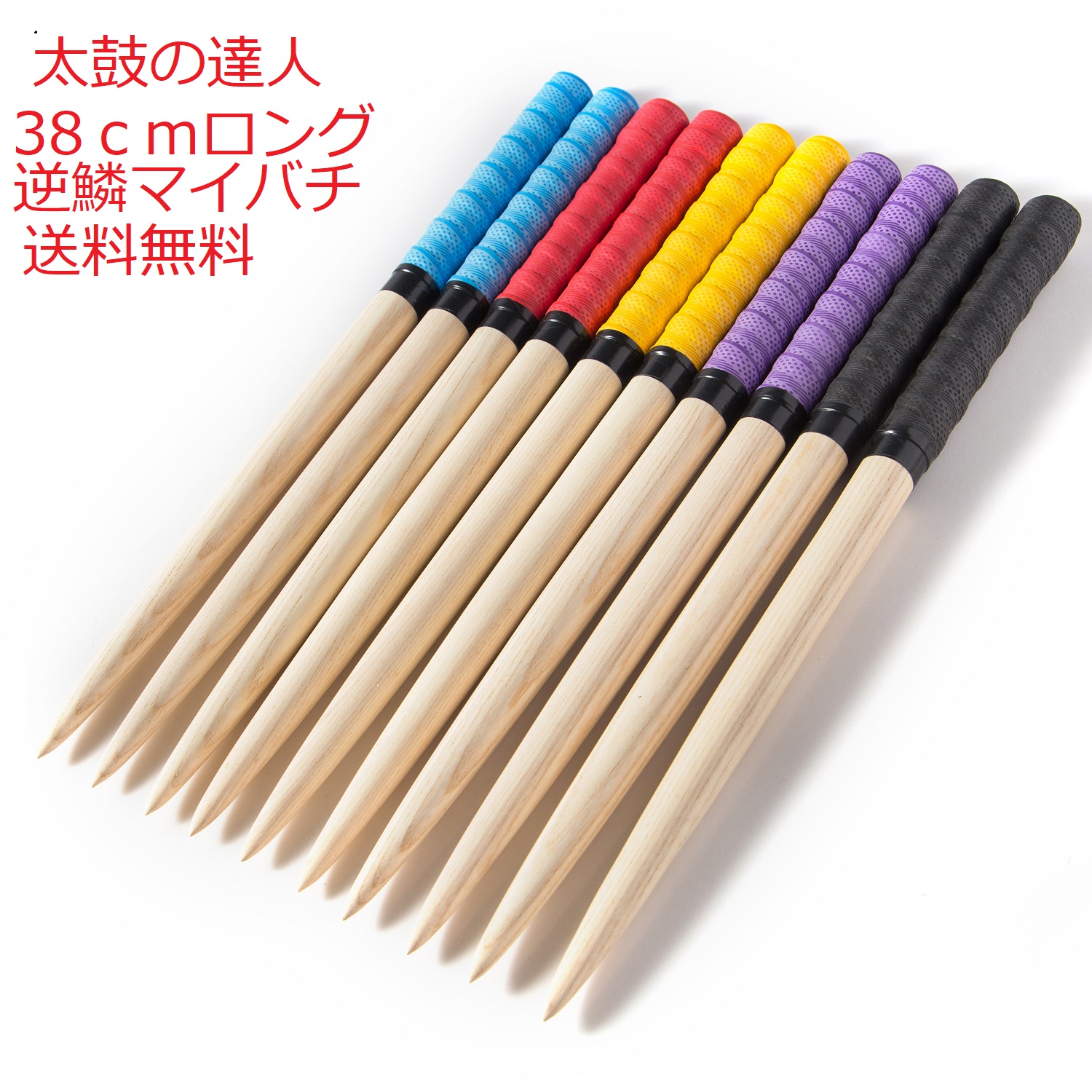 楽天市場】逆鱗マイバチ 太鼓の達人 マイバチ 如意棒バチ ロング