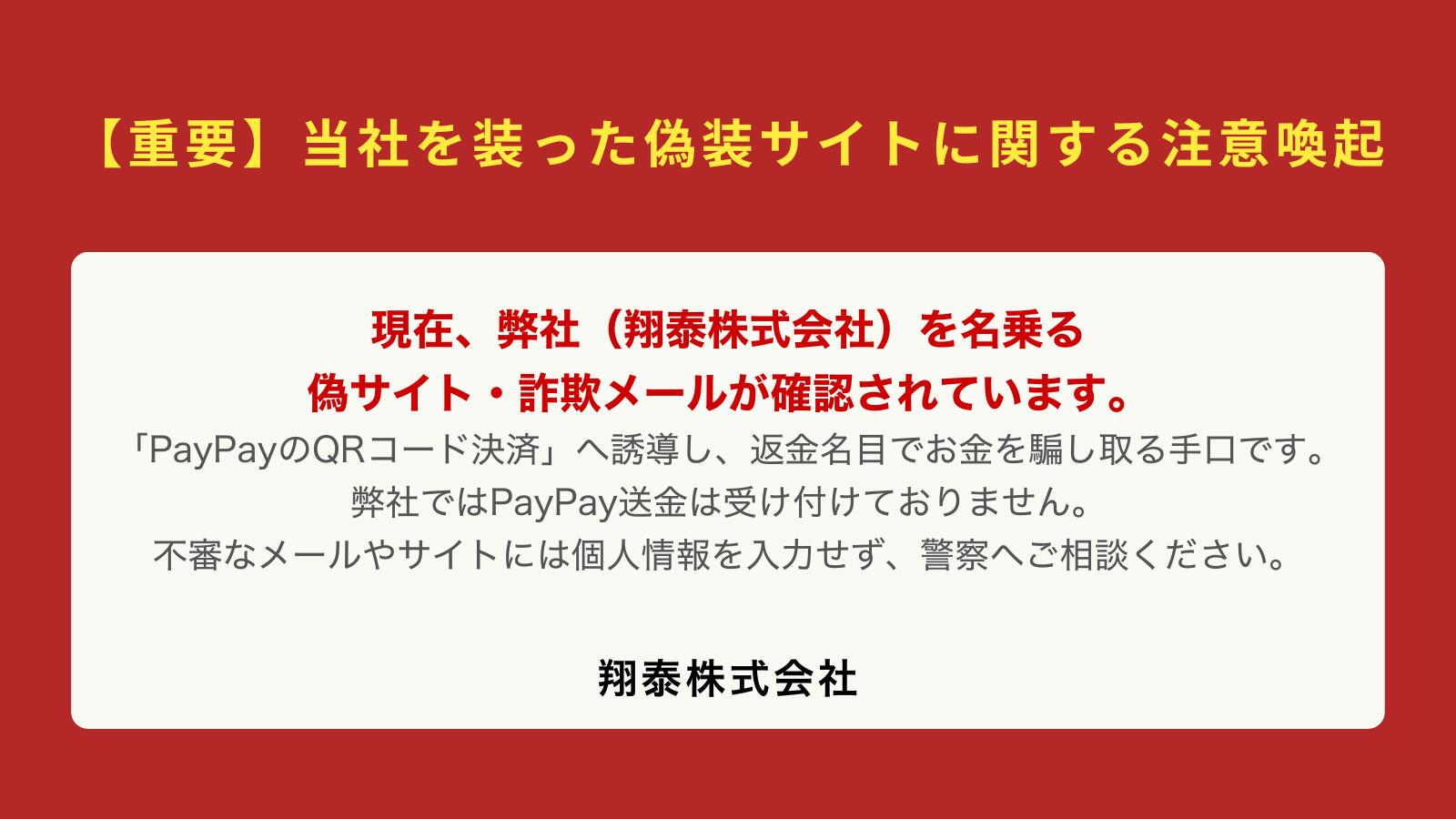 楽天市場 | SHEER - 【重要】当社を装った偽装サイトに関する注意喚起