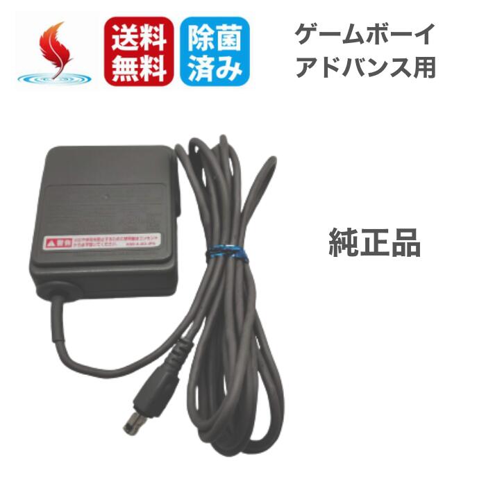 楽天市場】充電器 純正品 ゲームボーイアドバンス ACアダプター