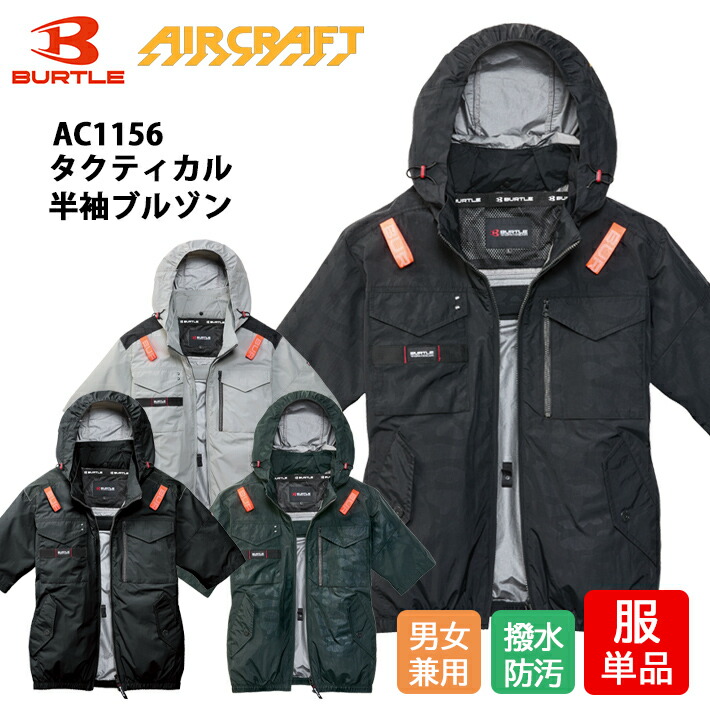 楽天市場】バートル 空調服 ac1156の通販