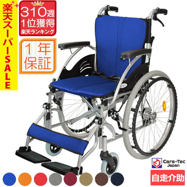 楽天市場】【楽天スーパーSALE特価】車椅子 軽量【Care-Tec Japan/ケア