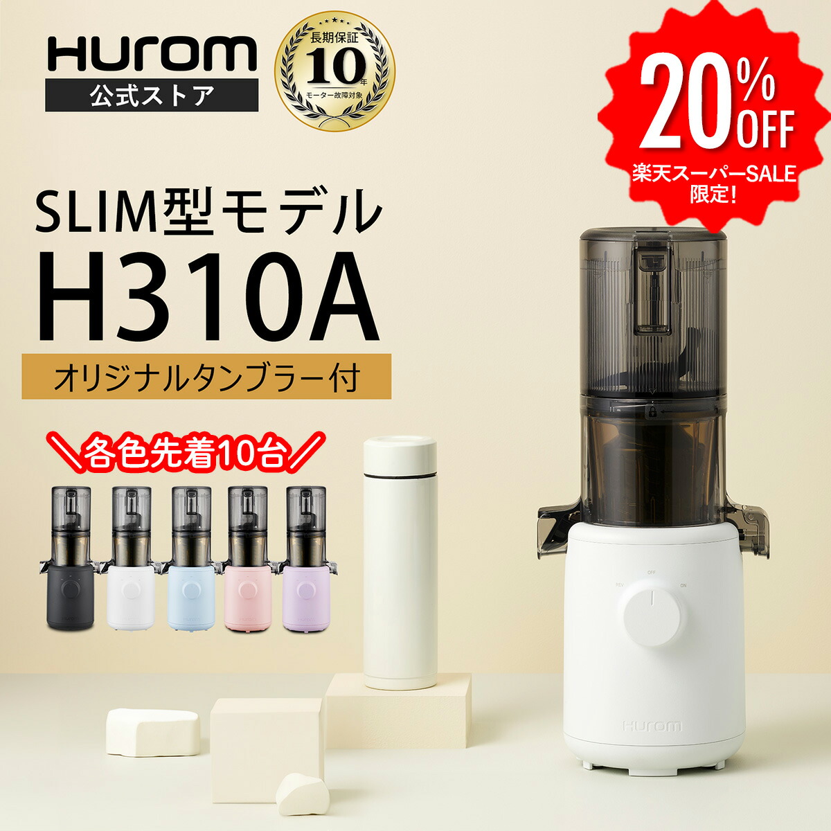 楽天市場 | Huromオフィシャル 楽天市場店 - スロージューサーの