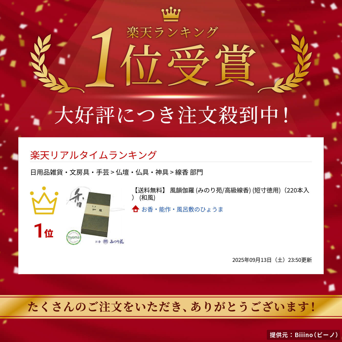 楽天市場】【送料無料】 風韻伽羅 (みのり苑/高級線香) (短寸徳用
