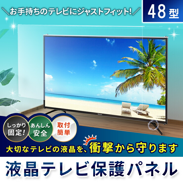 楽天市場】【48型】液晶テレビ保護パネル 《ブルーライトカット