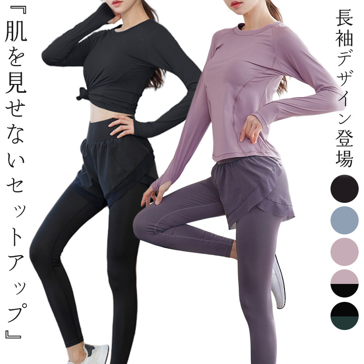 楽天市場】ヨガウェア レディース 長袖 上下セットアップ ヨガトップス