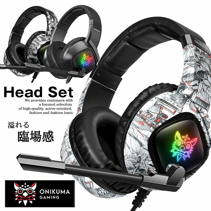 楽天市場】【速攻配達 送料無料】ゲーミングヘッドセット ONIKUMA