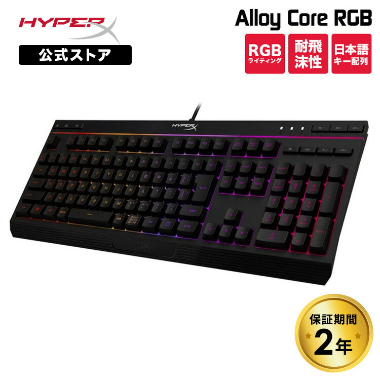 楽天市場】［メーカー公式店］ [FF14推奨] HyperX Alloy Core RGB