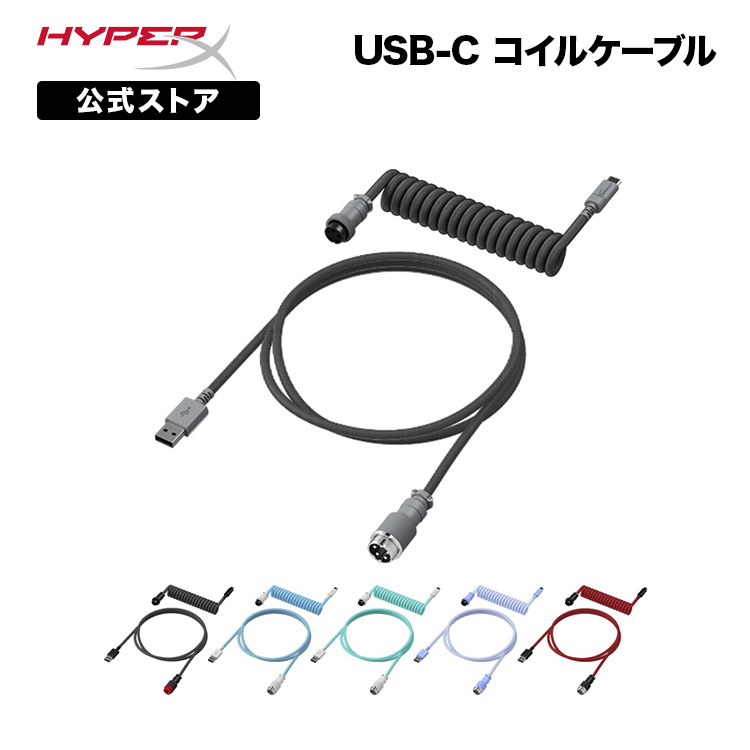 楽天市場】（在庫限り）［メーカー公式店］HyperX USB-C コイル
