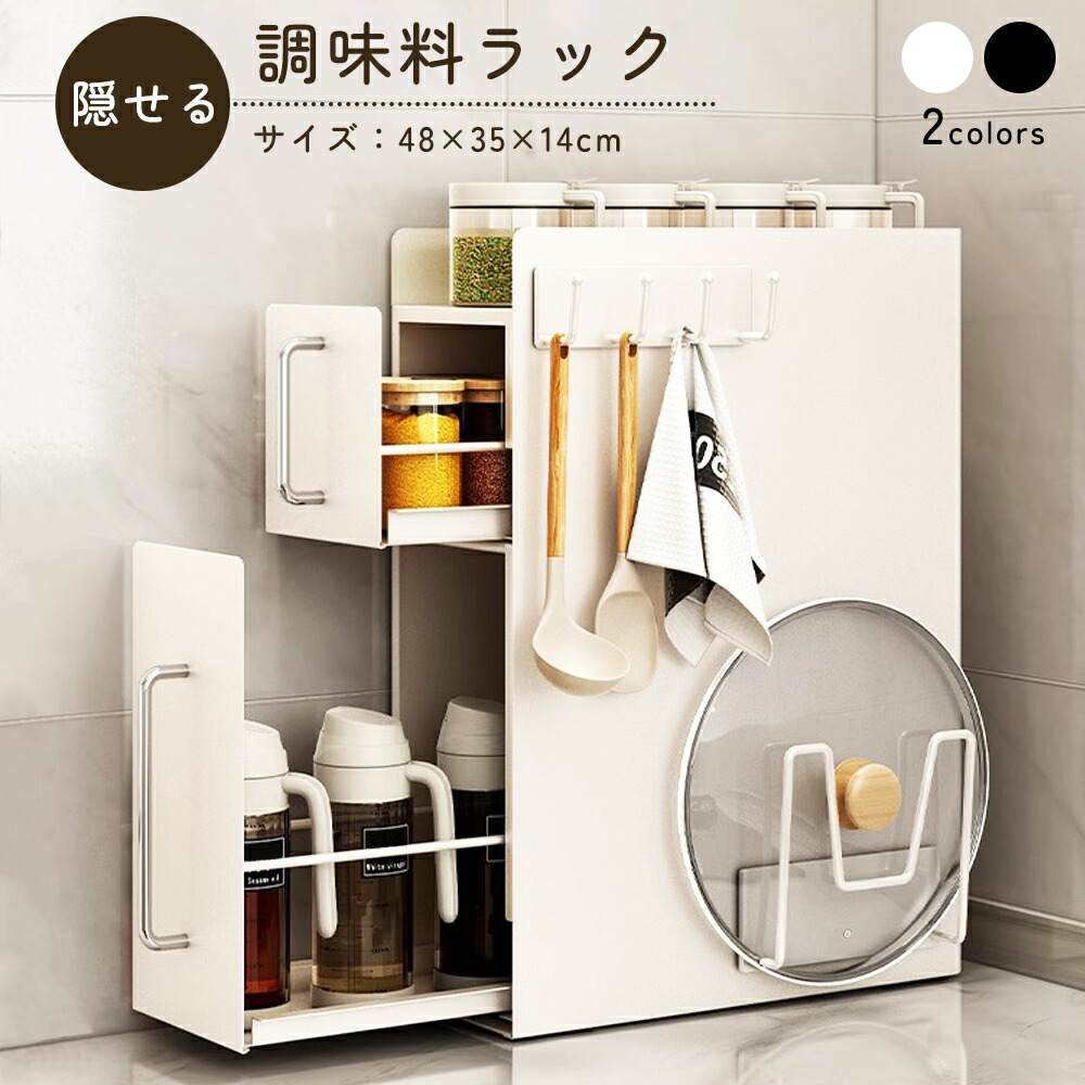 楽天市場】【クーポンで10％OFF♪3/5】隠せる調味料ラック 2段