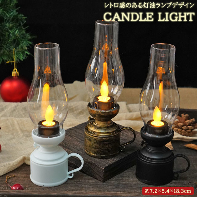 楽天市場】【light257】レトロ灯油ライト風 キャンドルライト