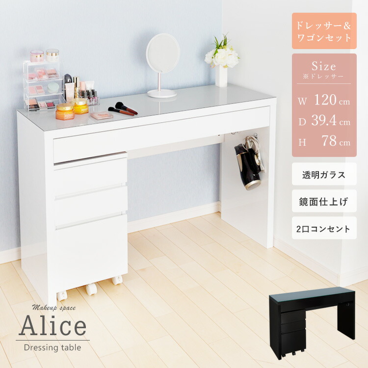 楽天市場】ドレッサー ワゴンセット ガラス 透明 クリア ワイド 幅
