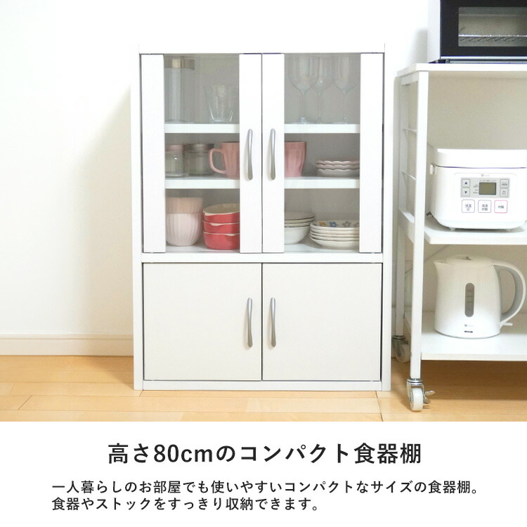 楽天市場】キッチンラック 食器棚 高さ80cm ワイド ミドルタイプ