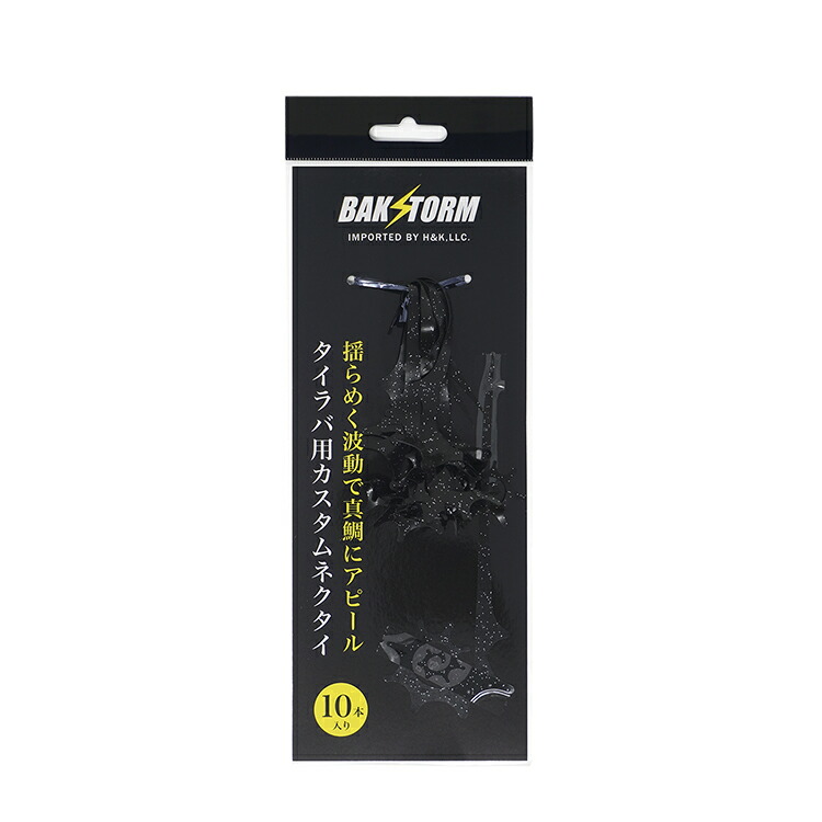 楽天市場】カスタム タイラバ 交換用 ネクタイ お得10本セット