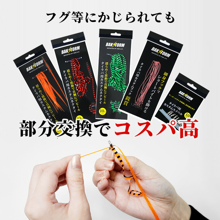 楽天市場】カスタム タイラバ 交換用 ネクタイ お得10本セット