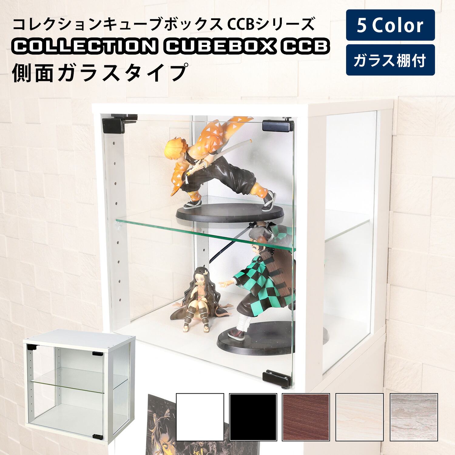 楽天市場】コレクション キューブボックス ガラス扉 側面ガラス タイプ