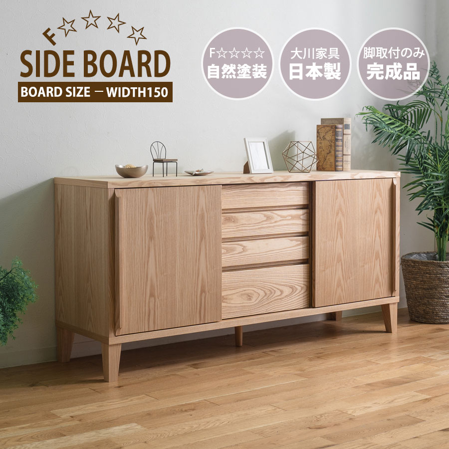 大川家具 キャビネット ナチュラル」の人気商品一覧 | 安い商品を通販