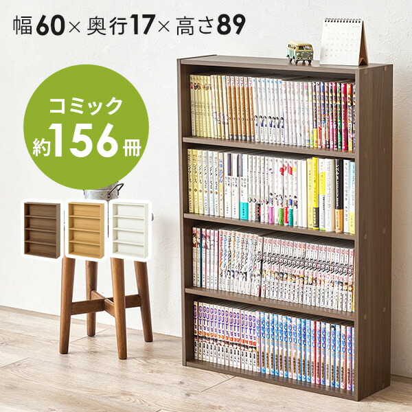 楽天市場】☆10%クーポン☆3/4-5限定 本棚 スリム 幅60 1台/2台(漫画