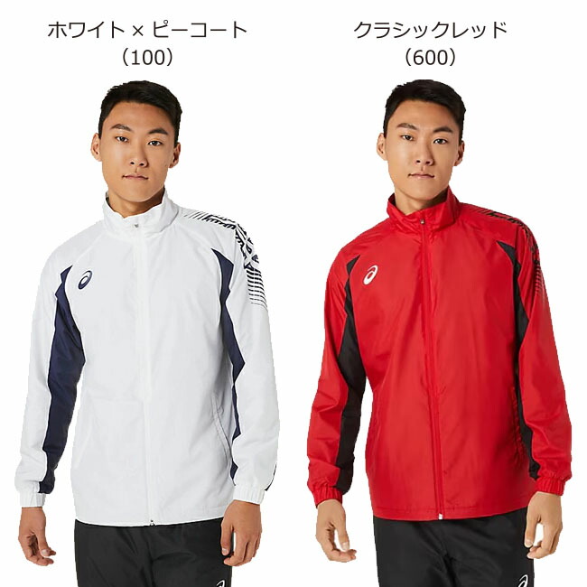 楽天市場】◇当日出荷◇ アシックス ウインドブレーカー 上下 メンズ