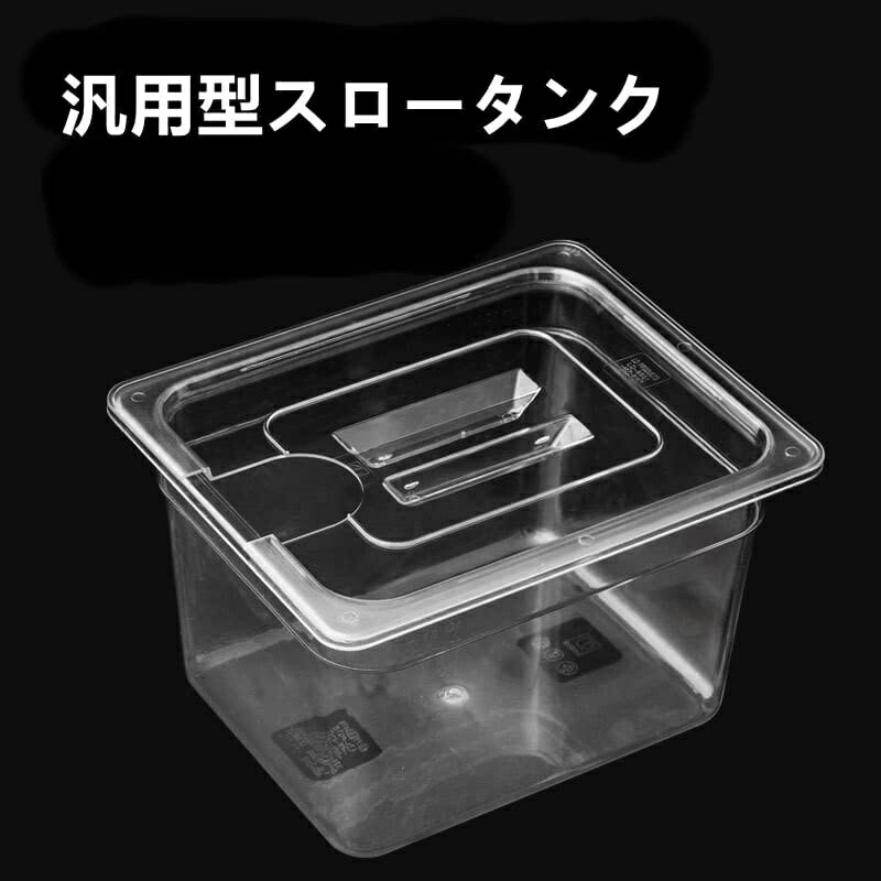 楽天市場】低温調理器 コンテナ 容器 専用タンク 蓋付き 容器蓋 食品
