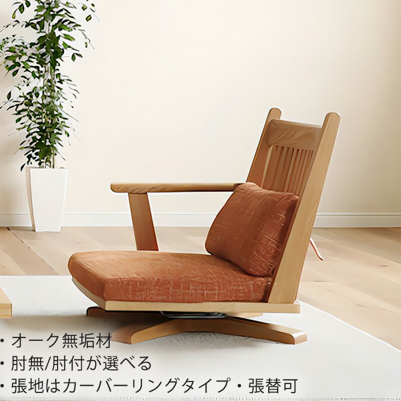 楽天市場】リビング用家具 回転座チェア 座椅子 回転アームチェア