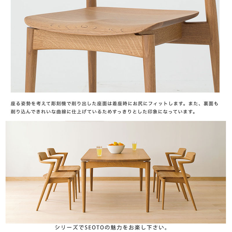 楽天市場】飛騨産業 seoto SEOTO セオト チェア ダイニングチェア 国産
