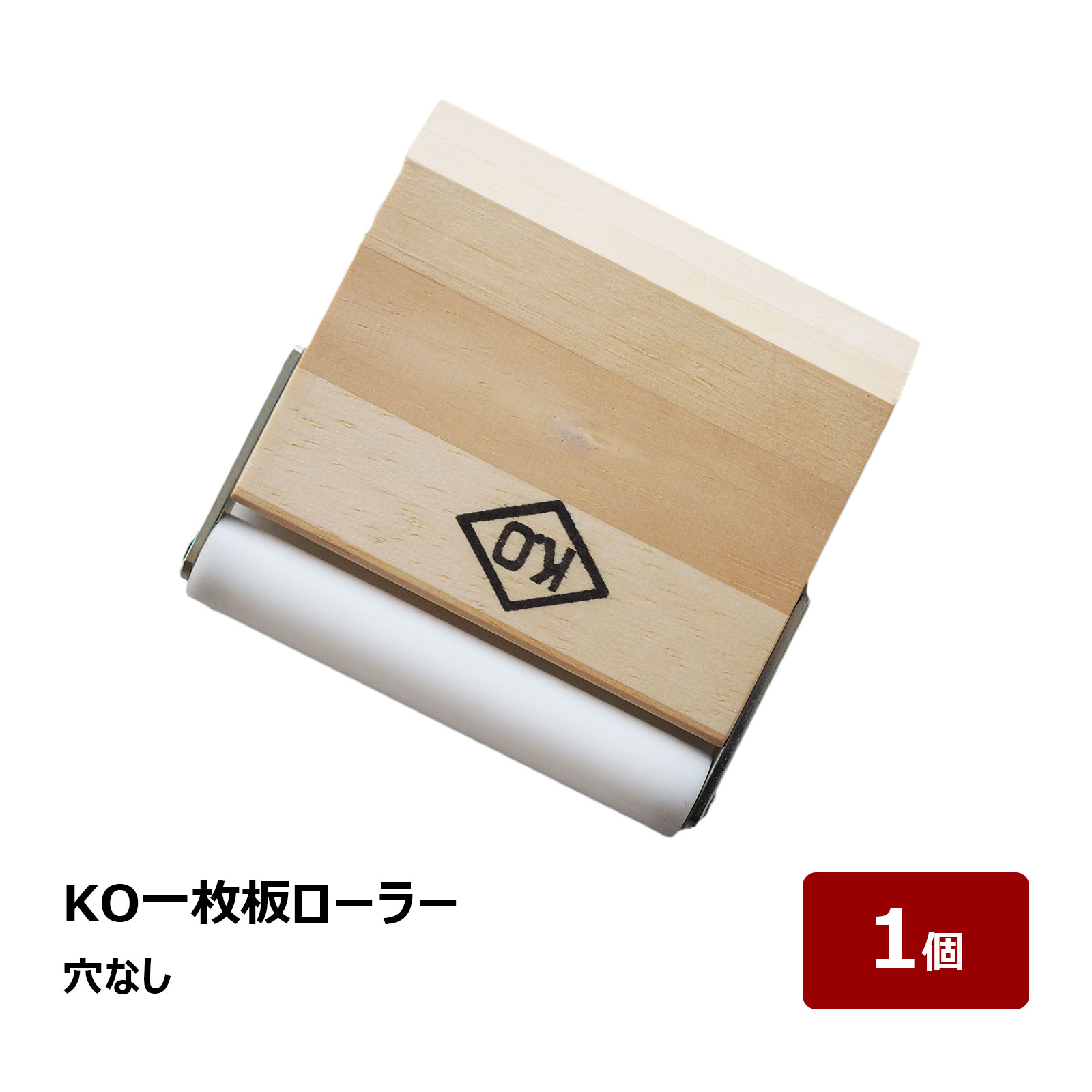 楽天市場】転圧用ローラー KO 一枚板ローラー 穴なし 1個 ｜ シート
