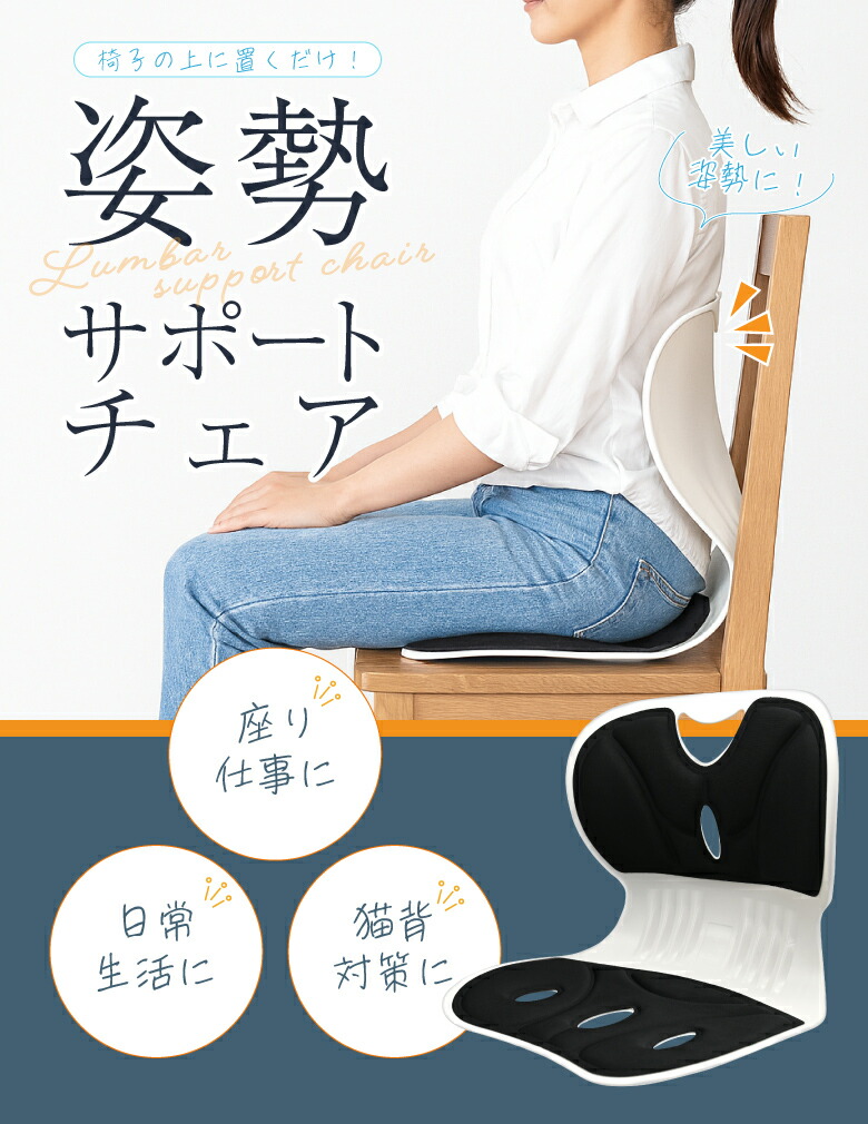 楽天市場】姿勢 サポートチェア 椅子 腰サポート 骨盤サポートチェア