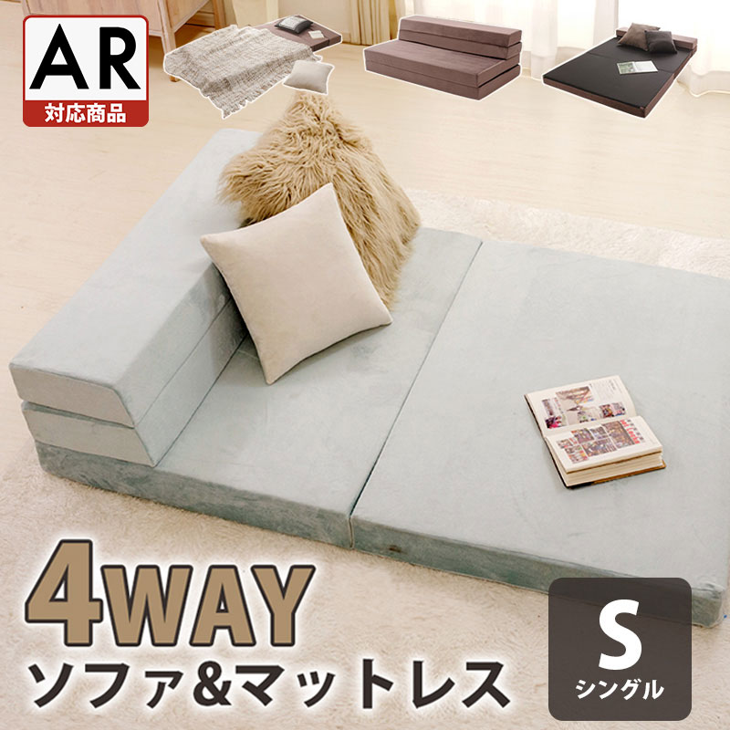 楽天市場】ソファになるマットレス 4way シングル 厚さ10cm セルタン