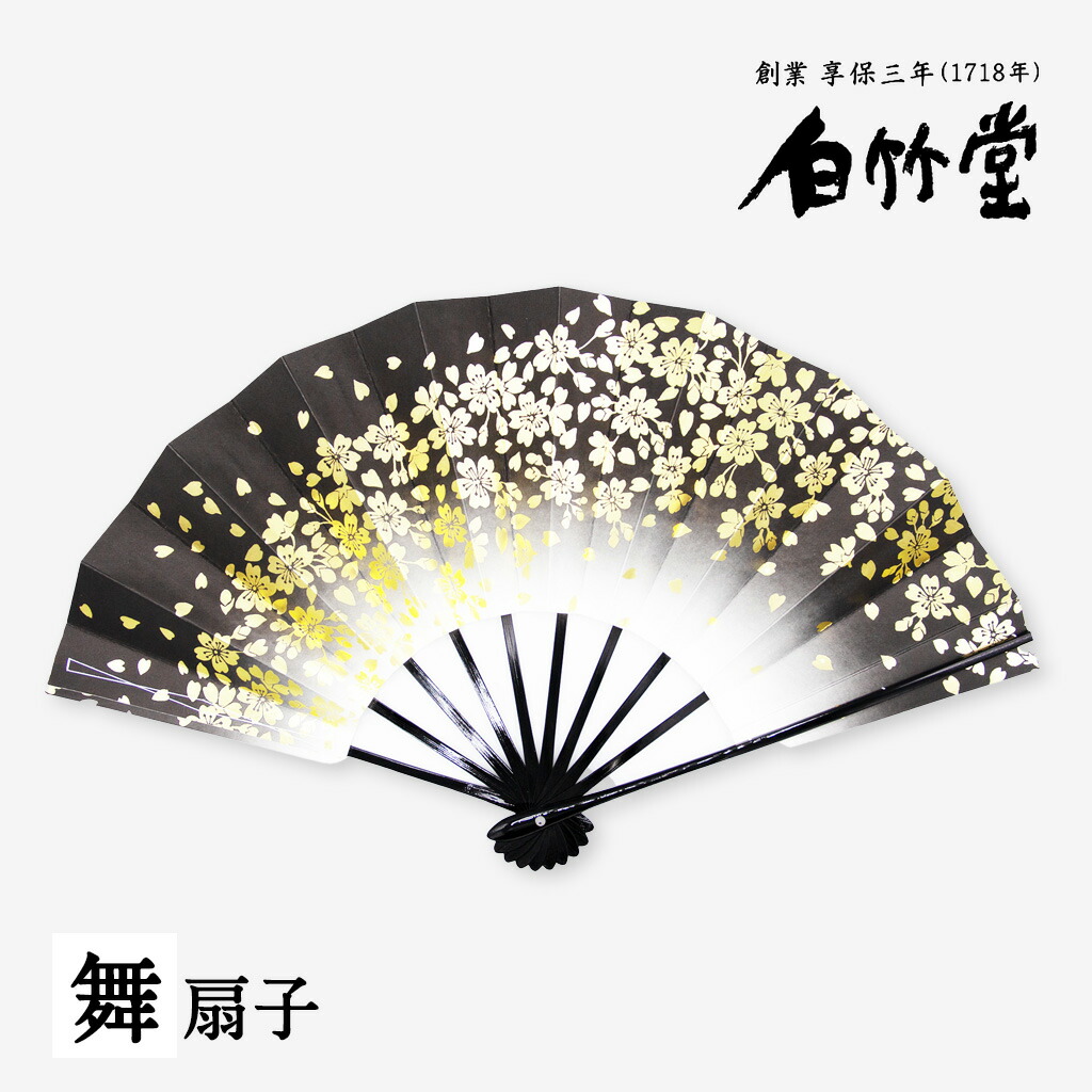 楽天市場】舞扇子 ＜艶桜＞ 黒塗 9寸5分 紙箱セット 日本舞踊 新舞踊