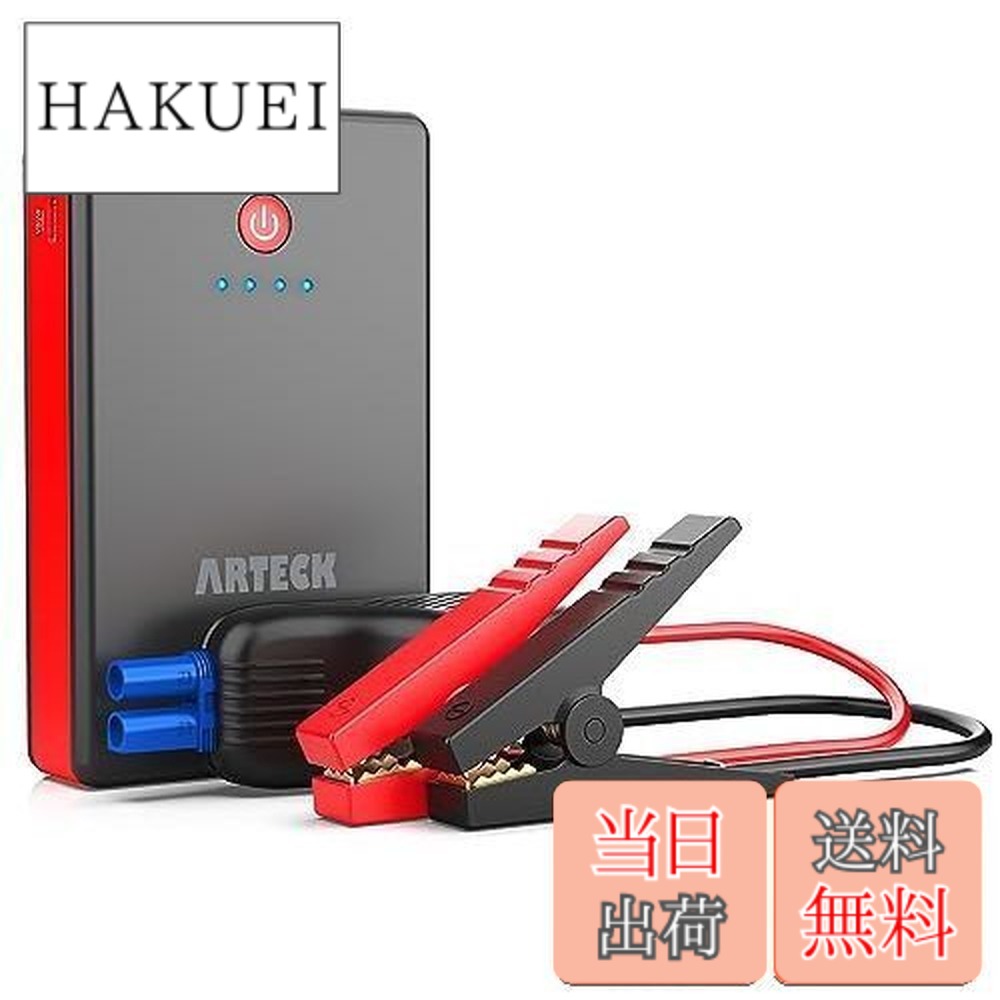 楽天市場】【送料無料】Arteck 乗用車 ジャンプスターター 12V車用