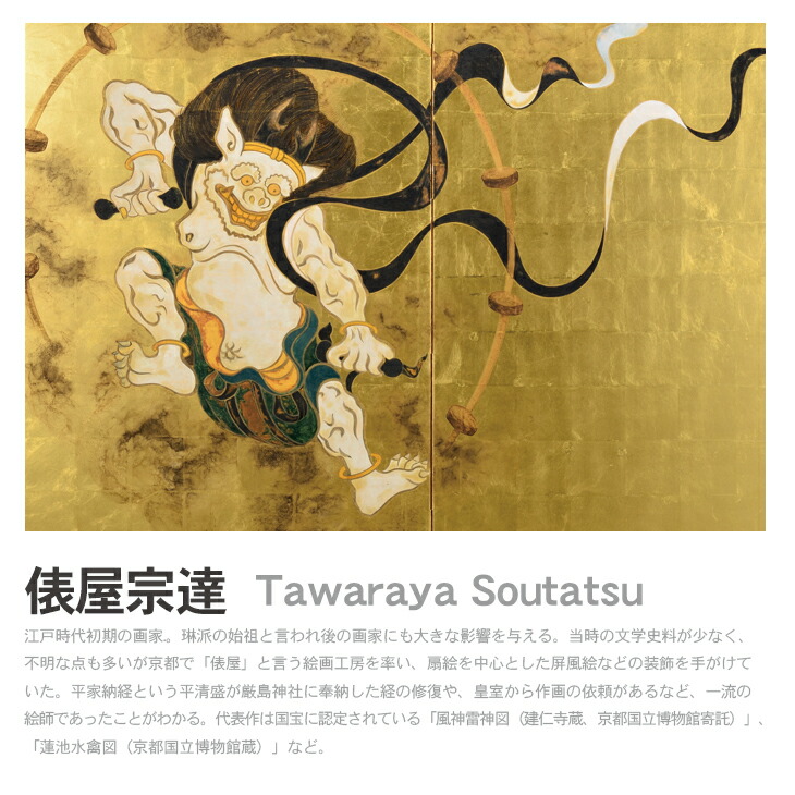 楽天市場】四曲小屏風 風神雷神図｜金箔の箔一（はくいち）｜金箔 屏風