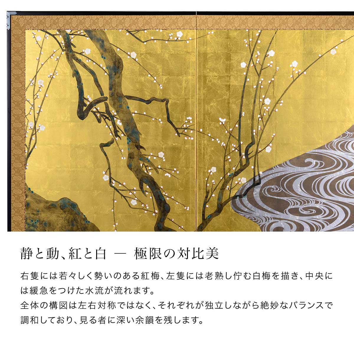 楽天市場】二曲一双屏風 紅白梅図｜金箔の箔一（はくいち）｜金箔 屏風