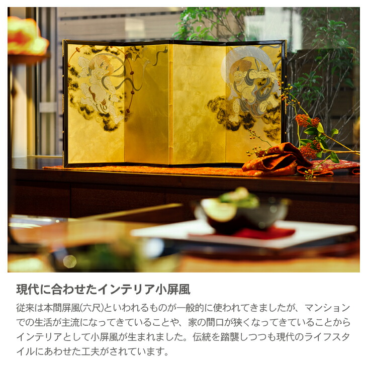 楽天市場】四曲小屏風 風神雷神図｜金箔の箔一（はくいち）｜金箔 屏風
