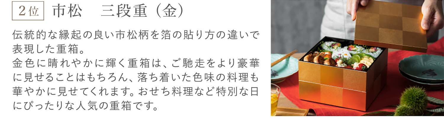 楽天市場 | 金沢の金箔工芸 箔一セレクション - 重箱を使った
